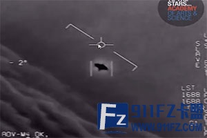 UFO存在获官方证实！美国首次承认流传视频为真实